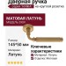 Дверная ручка на круглой розетке "RANIA" 290V латунь матовая, материал Латунь, отделка Латунь, 145*50 мм
