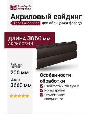 Акриловый сайдинг Tecos, двойной оцилиндрованный брус, Арабика