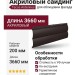 Акриловый сайдинг Tecos, двойной оцилиндрованный брус, Арабика