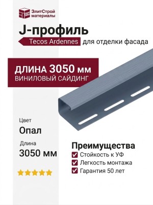 J-профиль Tecos Ardennes Опал