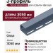 J-профиль Tecos Ardennes Опал
