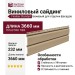 Виниловый сайдинг Fineber Standart Бежевый