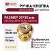 Ручка кнопка VISTA D′ORO 0775-003-2, материал Латунь, отделка Хрусталь Золото, 30*30 мм