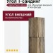 Угол Т-сайдинг, Щепа Пихта Урал
