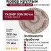 Ковер Armina 3880B brown круг 300x300