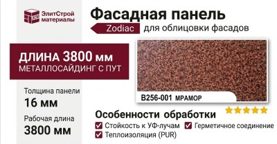 Фасадная панель Zodiac, Мрамор, В256-001