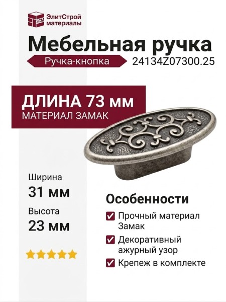 Ручка-кнопка 24134Z07300.25, материал Замак, отделка Серебро, 73x31x23 мм