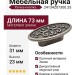 Ручка-кнопка 24134Z07300.25, материал Замак, отделка Серебро, 73x31x23 мм