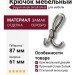 Крючок Dugum Hook Small-Silver, материал Замак, отделка Серебро, 28*61*87 мм