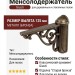 Менсолодержатель для деревянных и стеклянных полок Giusti WRM.805.125.00AB