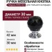 Ручка кнопка 9992-433, материал Стекло Замак, отделка Хром Стекло, 42*d=30 мм