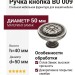 Ручка кнопка BU 009.50.16, материал Замак, отделка Серебро, 40*d=50 мм
