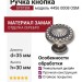 Ручка кнопка SYSTEM 4456 0008 OSM, материал Замак, отделка Серебро, 30*d=35 мм