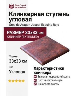 Gres de Aragon Jasper Esquina Rojo 33x33 901641