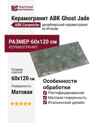 ABK Ghost Jade Rett. 60x120 PF60005068