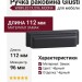 Ручка раковина Giusti WMN.831X.096.M00N4, материал Замак, цвет Чёрный, отделка Черный, 112*25*22 мм