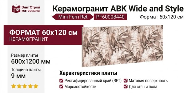 ABK Wide and Style Mini Fern Ret 60x120 PF60008440