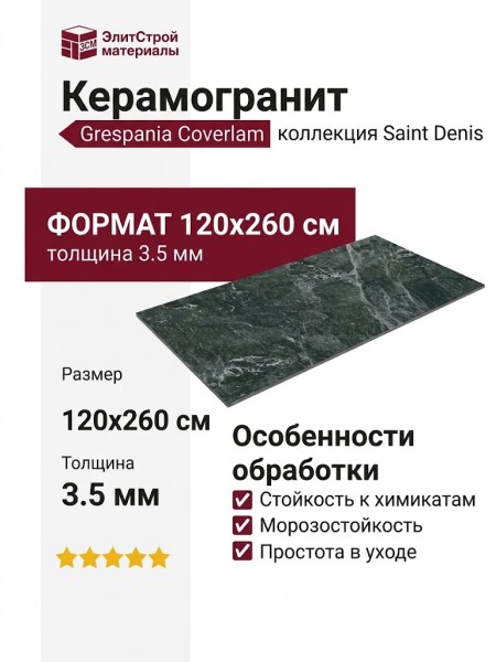 Grespania Coverlam Saint Denis Verde Pulido 120x260 78SD67P
