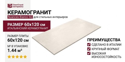 Impronta Italgraniti Nuances Bianco SQ 60x120 NU01BA
