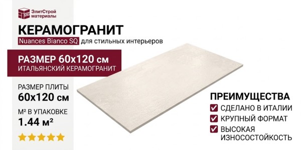 Impronta Italgraniti Nuances Bianco SQ 60x120 NU01BA