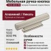 Ручка кнопка 9332 0032 PN, материал Алюминий, отделка Никель