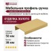 Ручка профиль Viefe WAY 0518032L29, материал Алюминий, отделка Золото, 50*38*17 мм