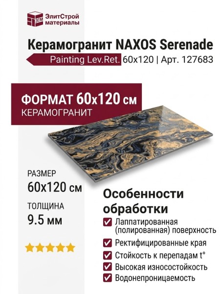 NAXOS Serenade Painting Lev.Ret. 60x120 127683