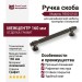 Ручка скоба 9380 0160 ALM3-ALM3, материал Алюминий, отделка Графит