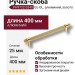 Ручка скоба PH9722 0340 GL-GL, материал Алюминий, отделка Золото, 60*25*400 мм