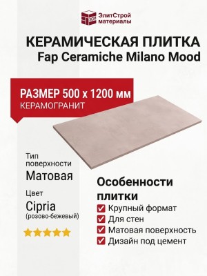 Fap Ceramiche Milano Mood Cipria Matt 50x120 fQAV