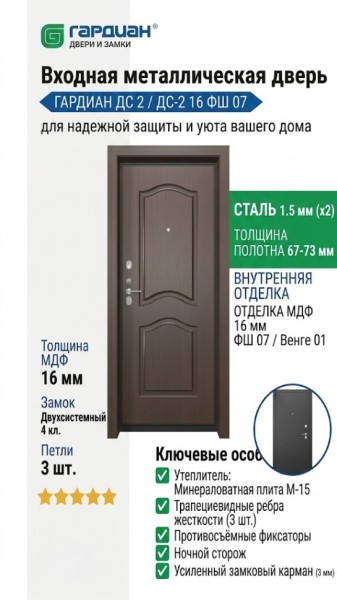 Входная металлическая дверь ДС 2  16 ФШ 07