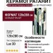 ABK Sensi Fantasy Arches Lux 3D 120x280 PF60014400