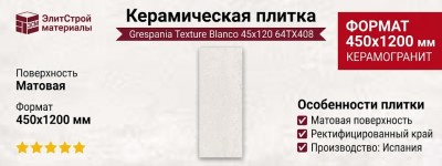 Grespania Texture Blanco 45x120 64TX408