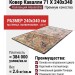 Ковер Кавалли 71 X 240x340