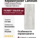 Laminam I Naturali Pietra di Savoia Perla Bocciardato 5.6 mm 10x300 LAMF005126