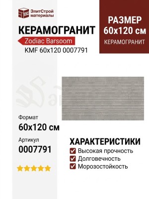 Zodiac Barsoom KMF 60x120 0007791
