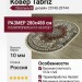 Ковер Tabriz 25740-29744 овал 280x480