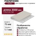 Наличник Docke 75 мм, Пломбир