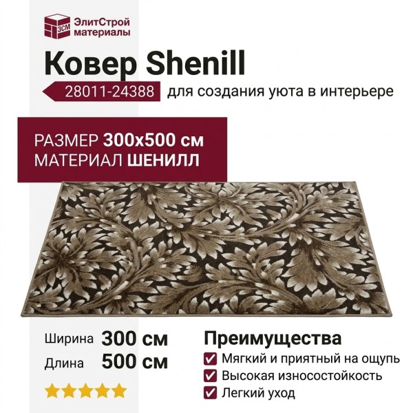 Ковер Shenill 28011-24388 300x500