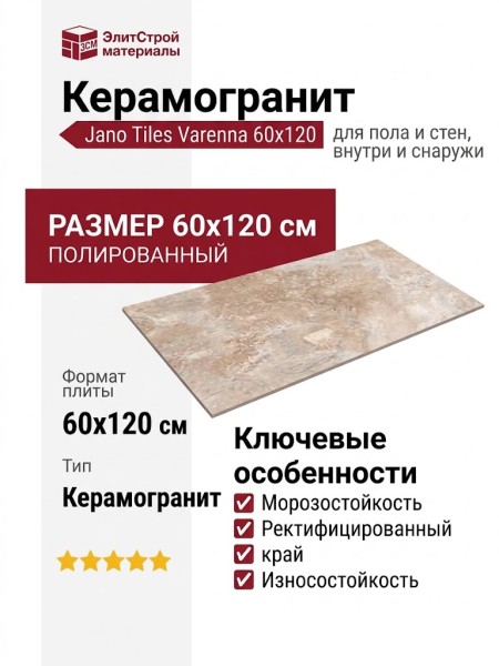 Jano Tiles Varenna Beige 60x120