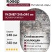 Ковер Serenity D872 BEIGE 2 овал 240x340