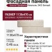 Фасадная панель Альта-Профиль Неаполь ЭКО Белый