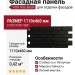Фасадная панель VOX Vilo Кирпич Темно-коричневый