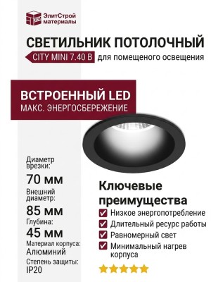 Светильник потолочный CITY MINI 7.40 B