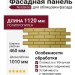 Фасадная панель Nordside, Гладкий кирпич, Цвет: Желтый