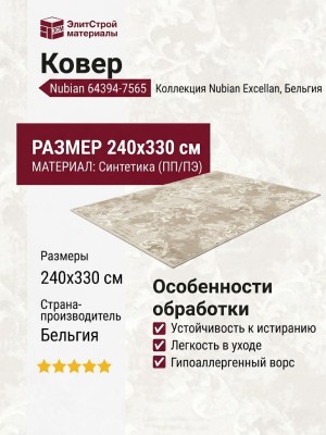 Ковер Nubian 64394-7565 240x330
