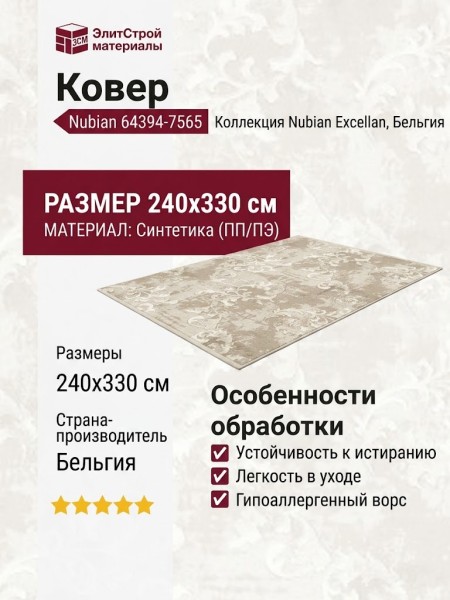 Ковер Nubian 64394-7565 240x330