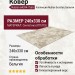 Ковер Nubian 64394-7565 240x330