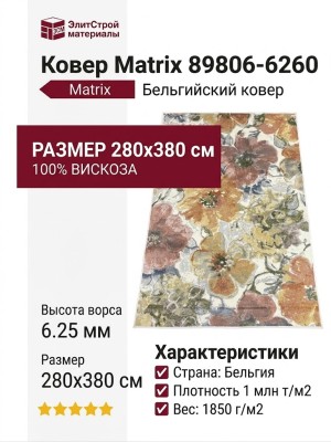 Ковер Matrix 89806-6260 280x380