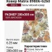 Ковер Matrix 89806-6260 280x380